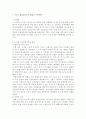 4～6세기 농업생산력의 발달과 사회변동 2페이지