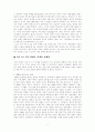 한국전쟁의 기원과 원인 4페이지