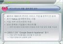 구글 검색으로 세상을 바꾸다 23페이지