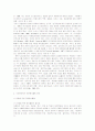 주5일근무제 시행에 따른 사회복지자원봉사자 인력의 효율적 활용방안 7페이지