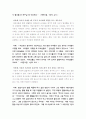 보육교사와 학부모와의 관계분석 4페이지