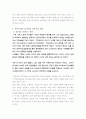 보육교사와 학부모와의 관계분석 7페이지