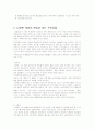 만화 슬램덩크의 성공요인 4페이지