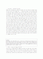 동기유발을 촉진시키는 기업경영 - P&G의 경영사례 4페이지