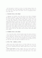 [페미니즘][페미니즘 이론]페미니즘의 정의와 페미니즘 이론 분석 고찰(마르크스주의 페미니즘, 급진적 페미니즘, 급진적 페미니즘, 정신분석학적 페미니즘, 사회주의 페미니즘, 포스트모던 페미니즘) 5페이지