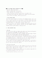 댄스스포츠의 정의,역사,특성,종류,기초지식,상식,효과,발전방향연구 2페이지