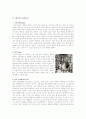댄스스포츠의 정의,역사,특성,종류,기초지식,상식,효과,발전방향연구 9페이지