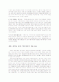 기업의 회식문화와 회식을 통한 기업성과의 상승 유도 10페이지