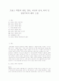 [프랑스 혁명]프랑스 혁명의 원인, 프랑스 혁명의 발단, 과정과 성과, 의의 및 정통주의적 해석 고찰(프랑스 혁명의 원인, 프랑스 혁명의 발단, 프랑스혁명의 경과, 프랑스 혁명의 과정, 프랑스 혁명 성과 및 성격) 1페이지