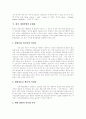 [게임시장][게임산업][한국][미국]한국과 미국의 게임시장과 게임산업의 현황, 문제점과 정책, 제도(미국 게임시장 동향, 한국 게임산업의 문제점, 한국 게임산업 육성 지원 정책 및 제도, 게임시장, 게임산업) 12페이지