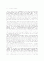 [e-learning][이러닝]e-learning(이러닝)의 활용방법과 시장규모 및 향후 과제와 한계점 분석 고찰(e-learning(이러닝)시장규모, e-learning(이러닝)표준화방향,방안, e-learning(이러닝)의 한계, 이러닝, E러닝) 3페이지