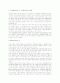 [페미니즘][페미니즘 이론][여성운동] 페미니즘의 대두와 발전 및 이론 분석 - 페미니즘의 대두와 페미니즘의 발전, 자유주의 페미니즘, 마르크스주의, 급진적 페미니즘, 사회주의 페미니즘(여성운동, 페미니즘) 2페이지