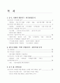 [해외경영 전략] 성공적인 중국 진출을 위한 경영전략 (장수돌침대의 중국진출 예시를 통해) - SWOT, STP 등등 모두 포함 3페이지