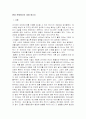 환경 문제에서의 대체 에너지 1페이지