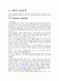 체육전담교사와 담임교사의 체육수업 지도과정 분석 41페이지