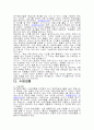 체육전담교사와 담임교사의 체육수업 지도과정 분석 43페이지