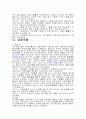 체육전담교사와 담임교사의 체육수업 지도과정 분석 53페이지