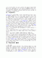 체육전담교사와 담임교사의 체육수업 지도과정 분석 61페이지