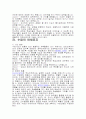 체육전담교사와 담임교사의 체육수업 지도과정 분석 70페이지