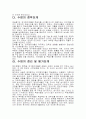 체육전담교사와 담임교사의 체육수업 지도과정 분석 80페이지