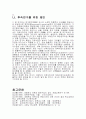 체육전담교사와 담임교사의 체육수업 지도과정 분석 82페이지