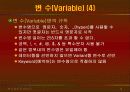 vb강의 2. VB_변수와상수 5페이지