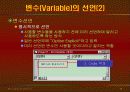 vb강의 2. VB_변수와상수 8페이지