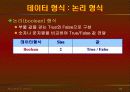 vb강의 2. VB_변수와상수 18페이지