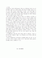 초등학교 체육전담교사의 현황과 필요성.hwp 10페이지