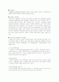 유전자 변형 생명체 GMO에대해 2페이지
