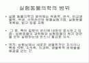 '실험동물의학이 왜 중요한가' 에 관한 발표자료//실험동물의학의 정의 중요성 4페이지