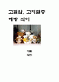 고혈압, 고지혈증 대상자 리플렛. 1페이지