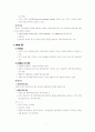 [이상심리] 해리장애와 수면장애의 유형, 분류, 원인,특성, 문제점, 치료방안 (2007년 ★★★★★ 추천 우수 레포트 선정) 3페이지