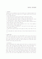 의존성 성격장애의 유형, 분류, 원인,특성, 문제점, 치료방안 레포트  (2007년 ★★★★★ 추천 우수 레포트 선정) 2페이지