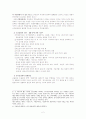 양극성 장애(Bipolar Disorder)의 원인과 종류, 진단, 정신 사례 케이스 및 치료방안(2007년 ★★★★★ 추천 우수 레포트 선정) 3페이지