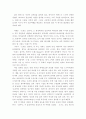 공연예술비평 - 연극 트랜스십이야 감상문 4페이지
