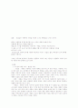 사랑의 삼각관계 분석. 10페이지
