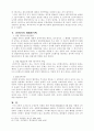 ☆★1인회사의 법률관계에 관한 리포트★☆ 4페이지