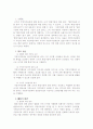 ☆★국가의 지방자치에 대한 관여에 관한 리포트★☆ 2페이지