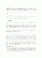☆★국가의 지방자치에 대한 관여에 관한 리포트★☆ 6페이지