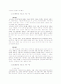 ☆★국가의 지방자치에 대한 관여에 관한 리포트★☆ 8페이지