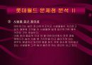 국내&외 테마 파크의 성공과 실패분석 9페이지