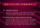 국내&외 테마 파크의 성공과 실패분석 17페이지
