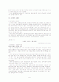 국제결혼의 증가와 코시안의 현황과 문제점 해결방안분석 6페이지