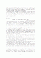 국제결혼의 증가와 코시안의 현황과 문제점 해결방안분석 8페이지