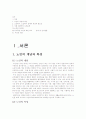 고령화사회와 노인복지의 실태,문제점,발전방향연구 1페이지