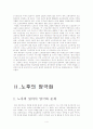 고령화사회와 노인복지의 실태,문제점,발전방향연구 4페이지