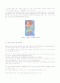 전도식기 (The Preschematic Stage) 3페이지