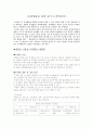 요리활동을 통한 유아 수․과학교육 1페이지