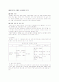 요리활동을 통한 유아 수․과학교육 7페이지
